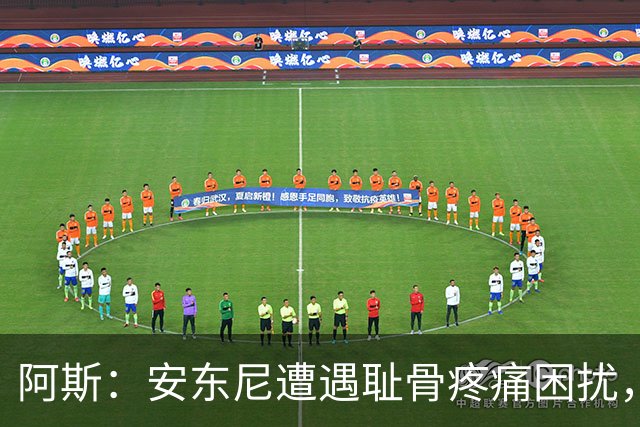 阿斯：安东尼遭遇耻骨疼痛困扰，但决定不手术而是通过休息缓解
